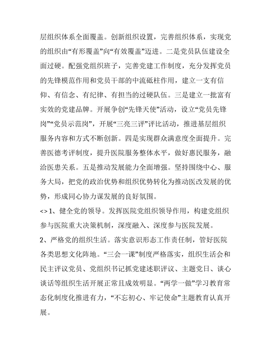 主题党建加车检心得体会范本(2篇)_第2页