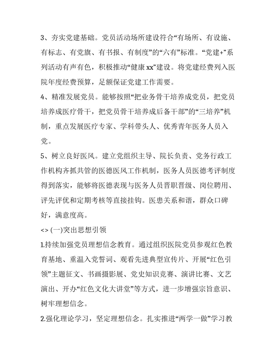 主题党建加车检心得体会范本(2篇)_第3页