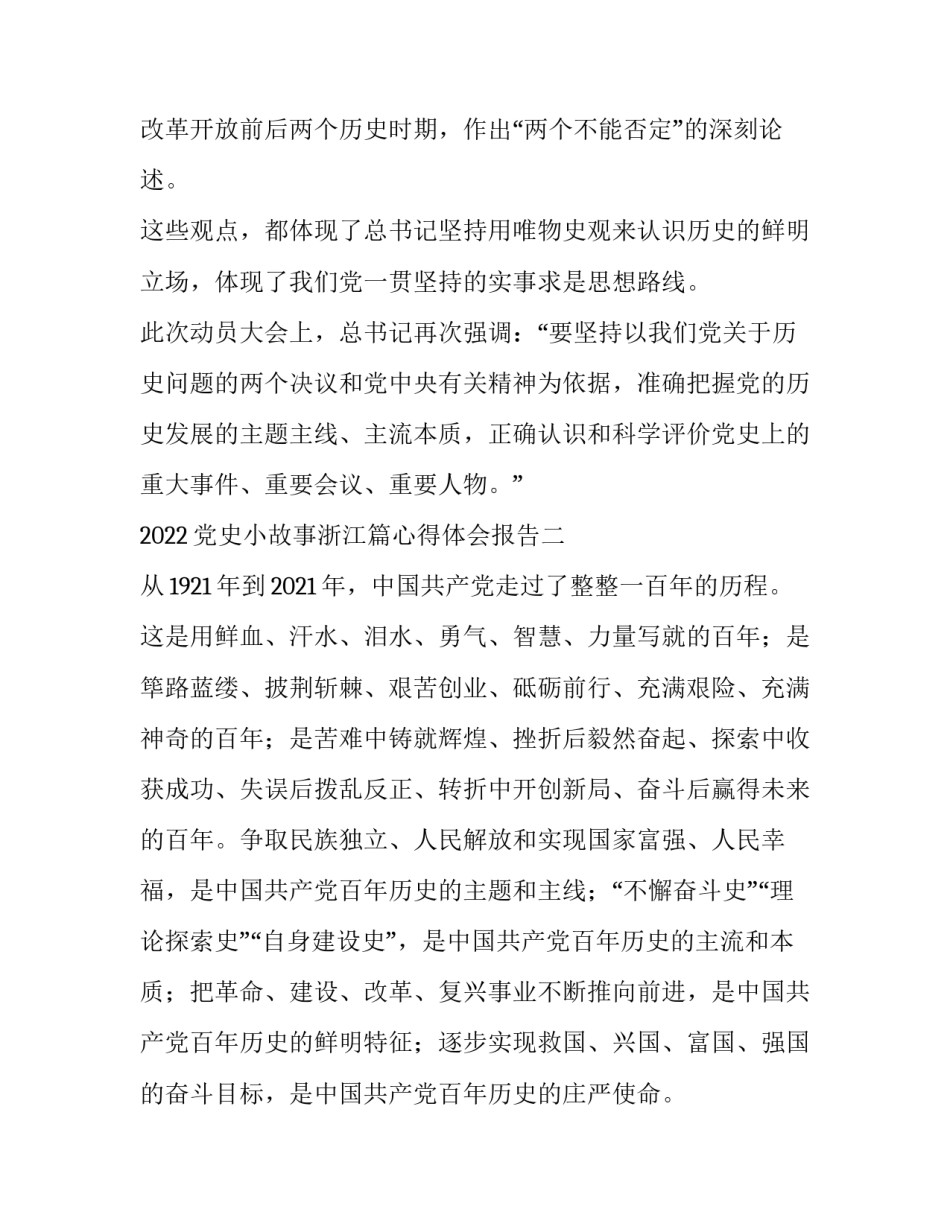党史小故事浙江篇心得体会报告 党史小故事以及感想(二篇)_第2页