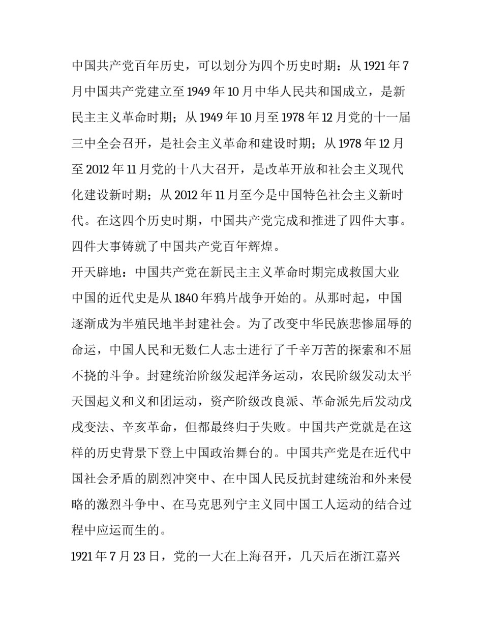 党史小故事浙江篇心得体会报告 党史小故事以及感想(二篇)_第3页