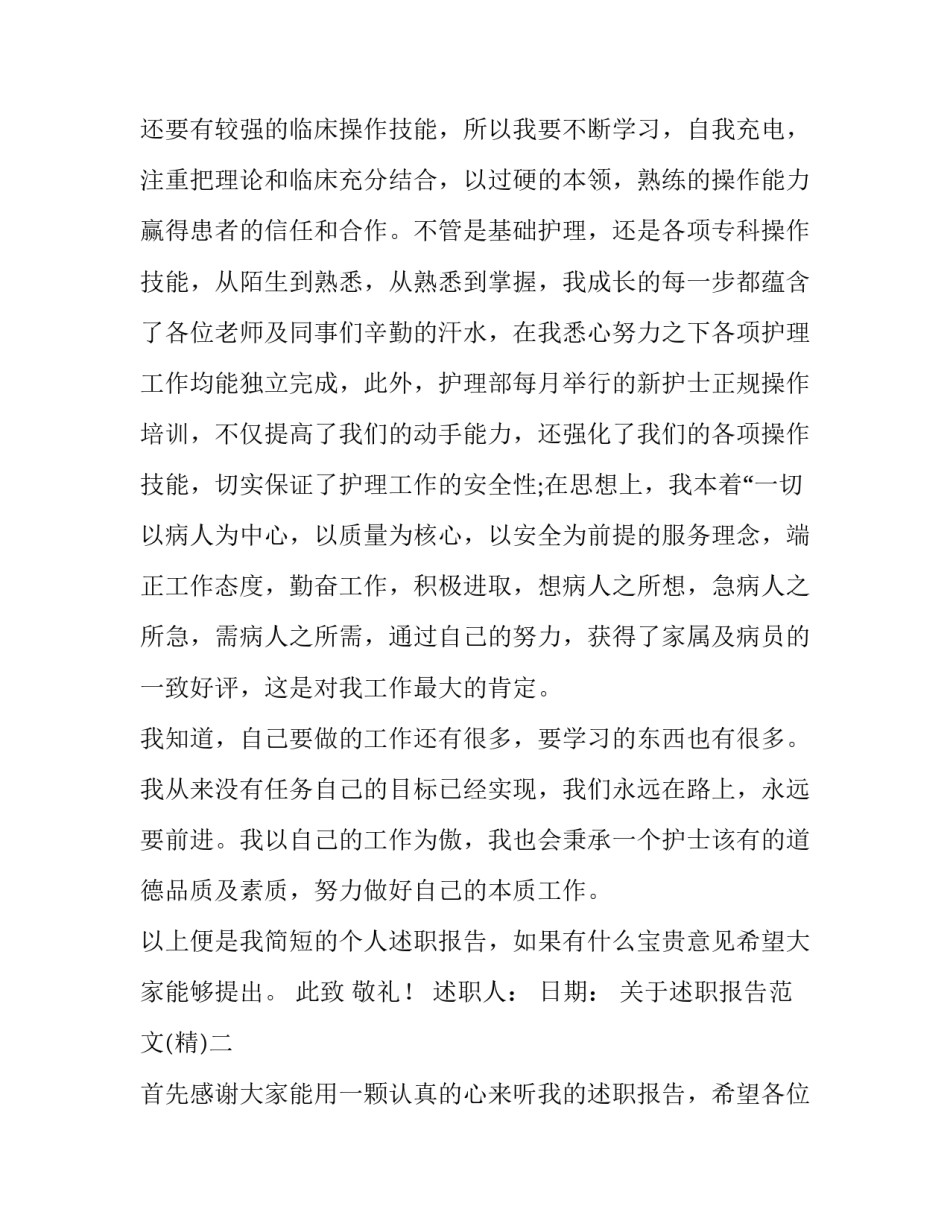 述职报告范文 述职报告范文十六篇(4篇)_第2页