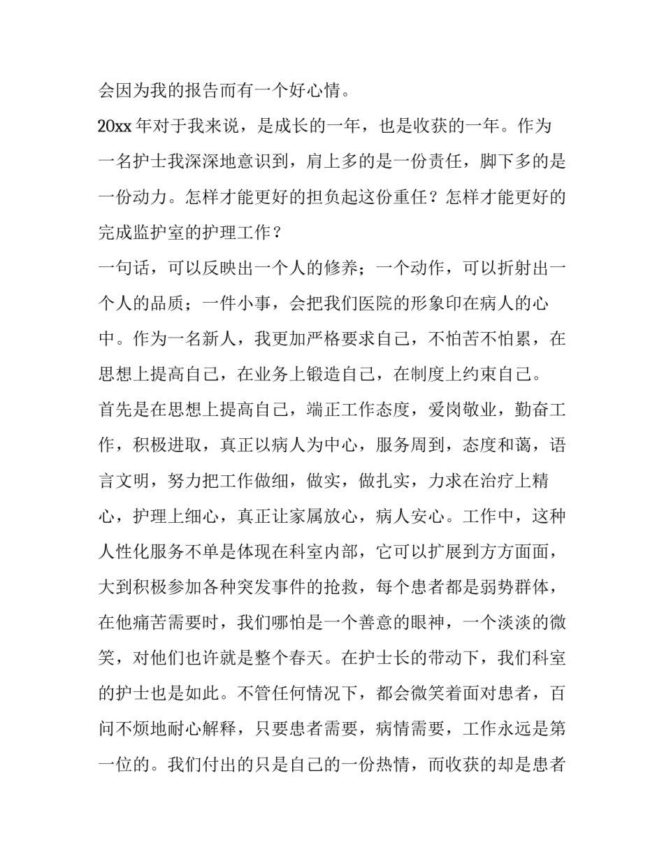 述职报告范文 述职报告范文十六篇(4篇)_第3页