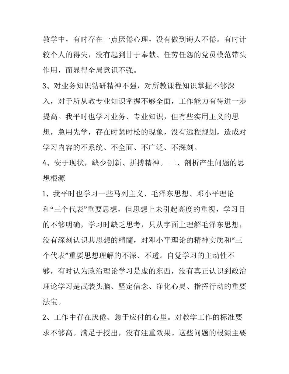 教师党员心得体会范文 党员教师工作心得(4篇)_第2页
