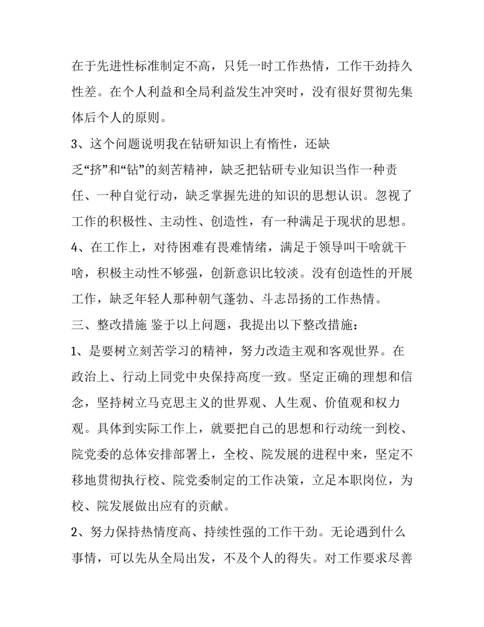 教师党员心得体会范文 党员教师工作心得(4篇)_第3页
