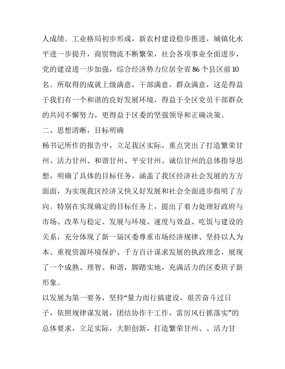 主题讨论如何学党史心得体会及收获(九篇)_第2页