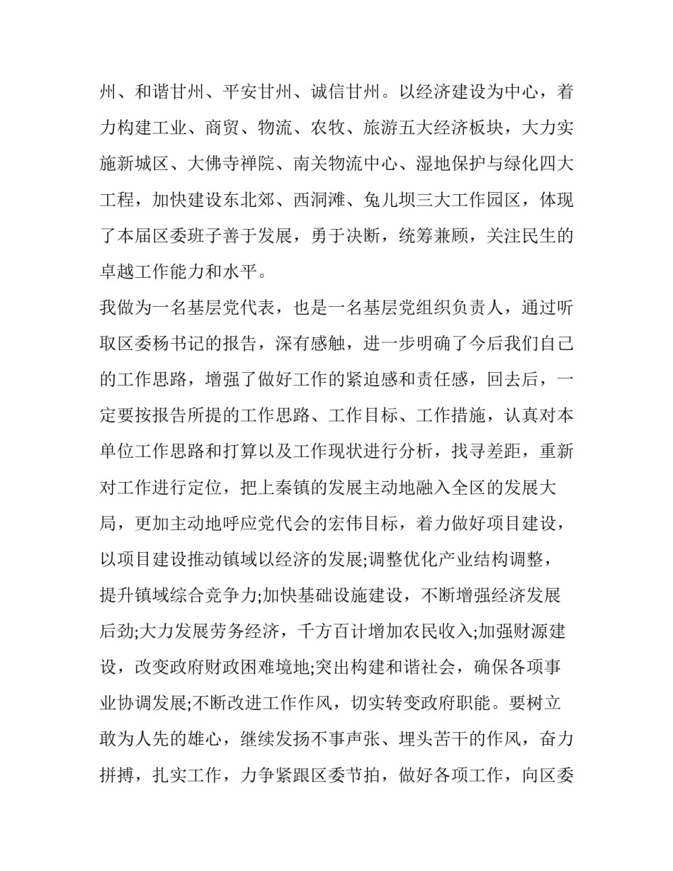 主题讨论如何学党史心得体会及收获(九篇)_第3页