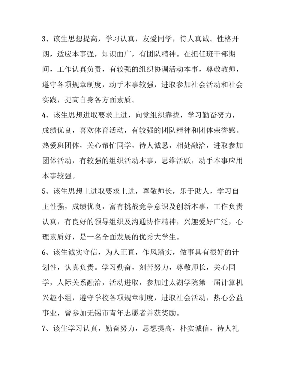 在校就餐申请书理由 学生在校就餐申请书怎么写(九篇)_第3页