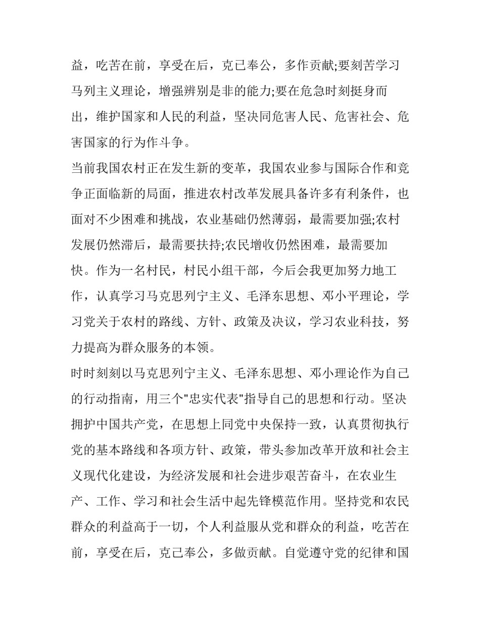 党的选举工作心得体会实用 党员选举心得体会(二篇)_第2页