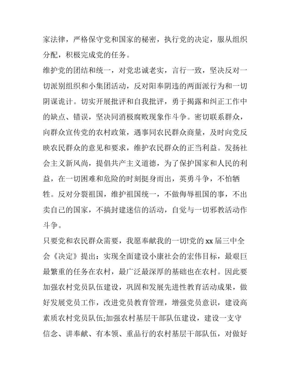 党的选举工作心得体会实用 党员选举心得体会(二篇)_第3页