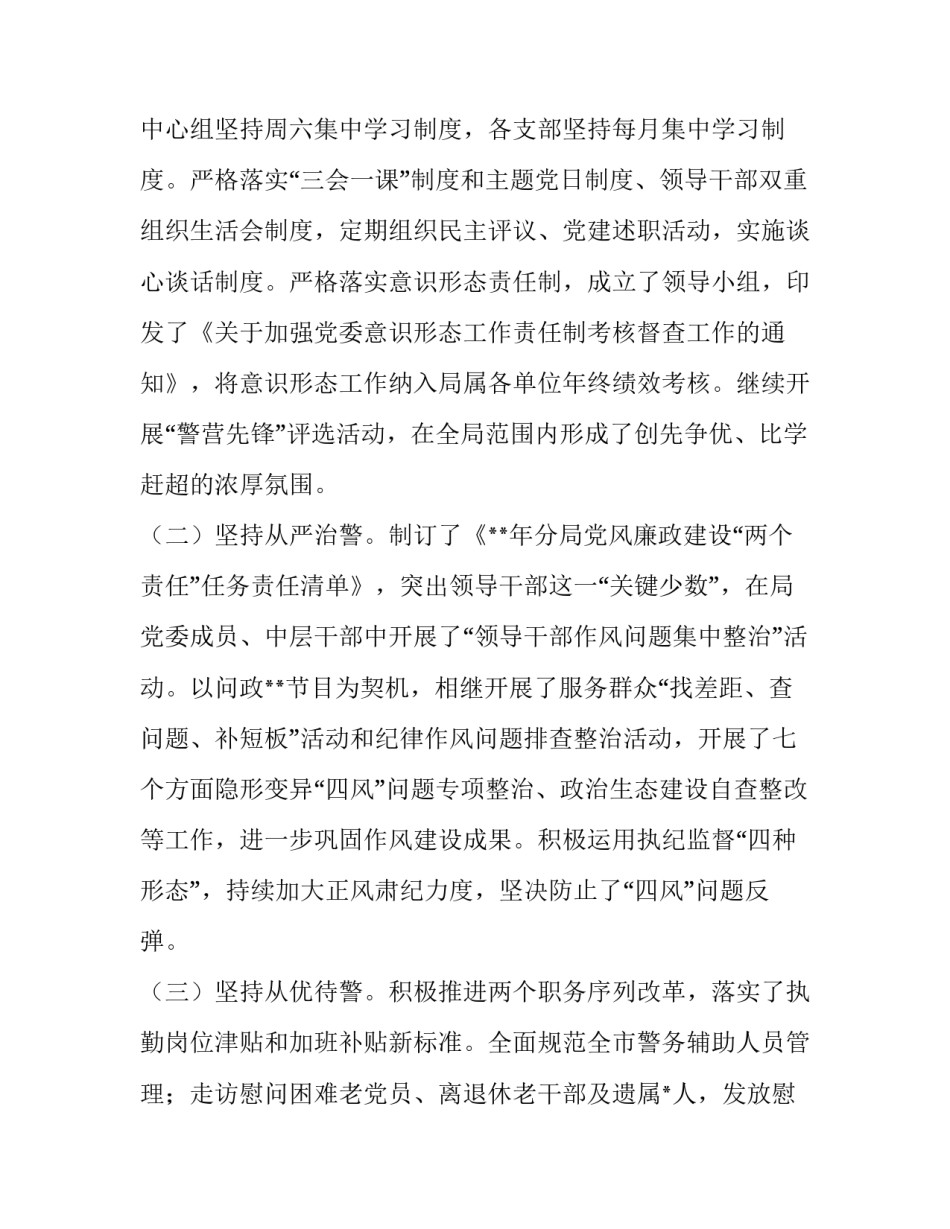 公安党员心得体会实用 公安的心得体会(四篇)_第2页