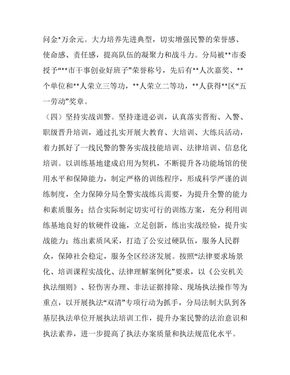 公安党员心得体会实用 公安的心得体会(四篇)_第3页