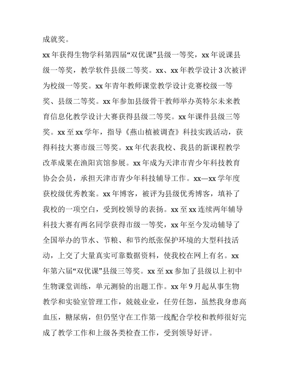 中学高级教师评优申请书范本 申请评高级教师的申请书怎么写?(四篇)_第2页