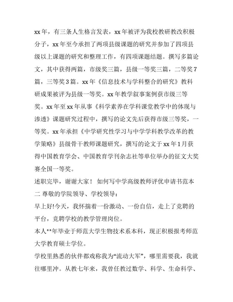中学高级教师评优申请书范本 申请评高级教师的申请书怎么写?(四篇)_第3页