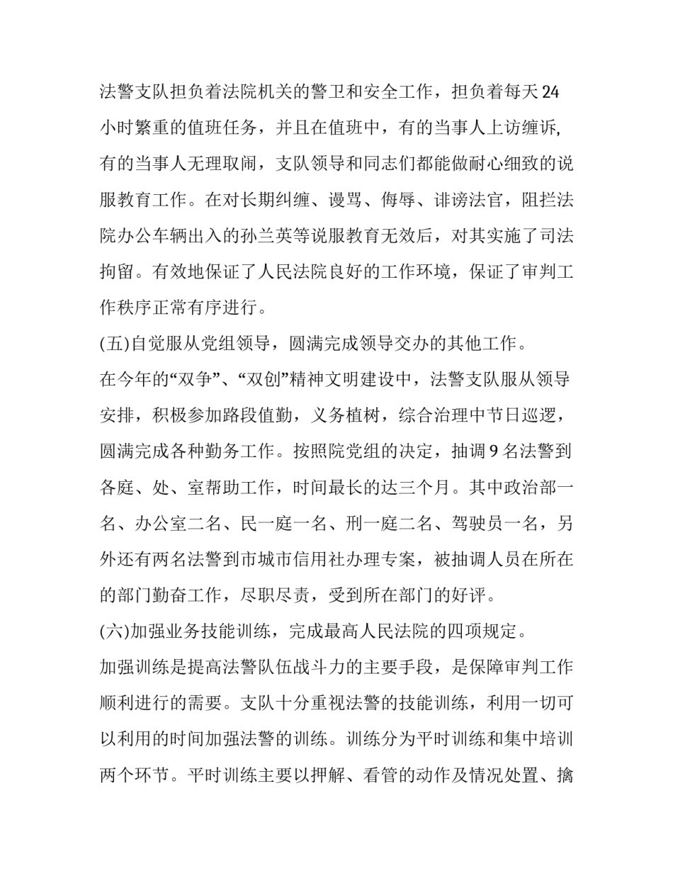 警察岗位交接心得体会报告 警察岗位交接心得体会报告怎么写(八篇)_第3页