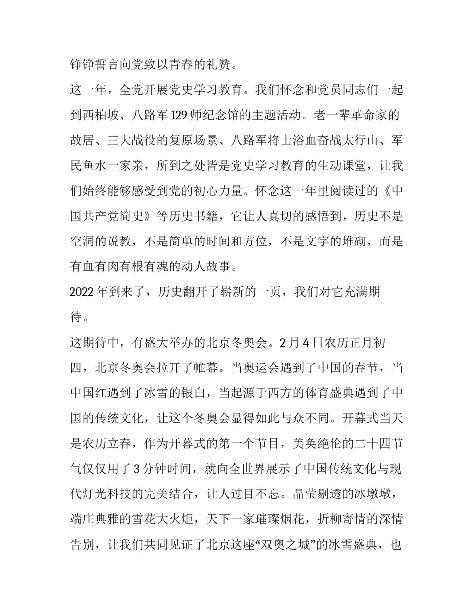 党的性质的心得体会和感想 党的性质心得体会600字(七篇)_第2页