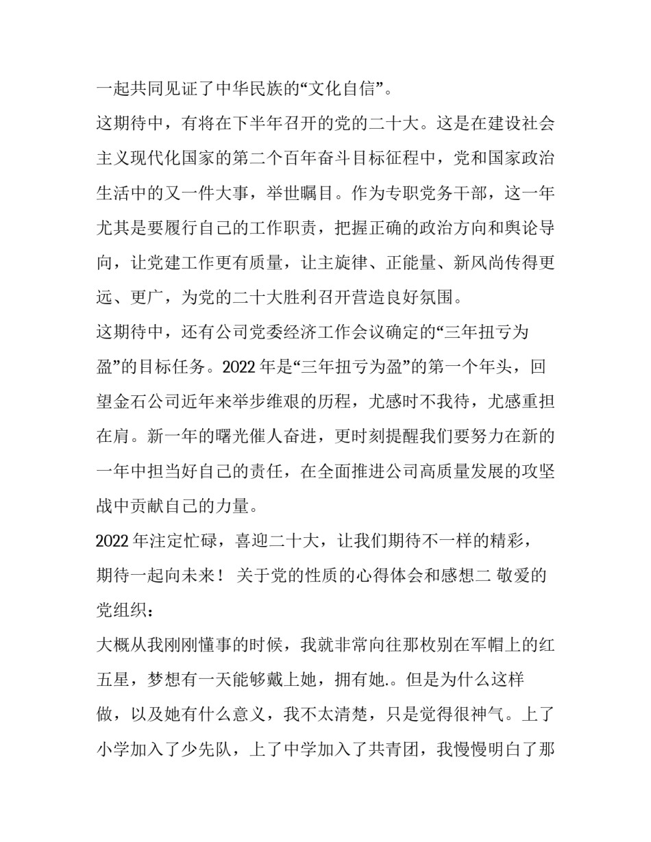 党的性质的心得体会和感想 党的性质心得体会600字(七篇)_第3页