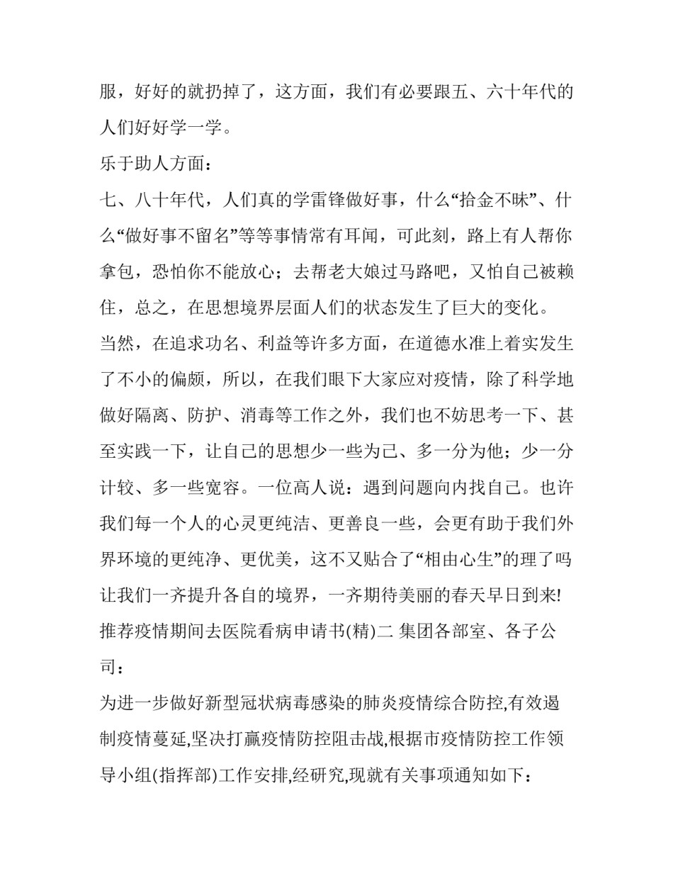 疫情期间去医院看病申请书 疫情期间去医院看病申请书怎么写(八篇)_第2页