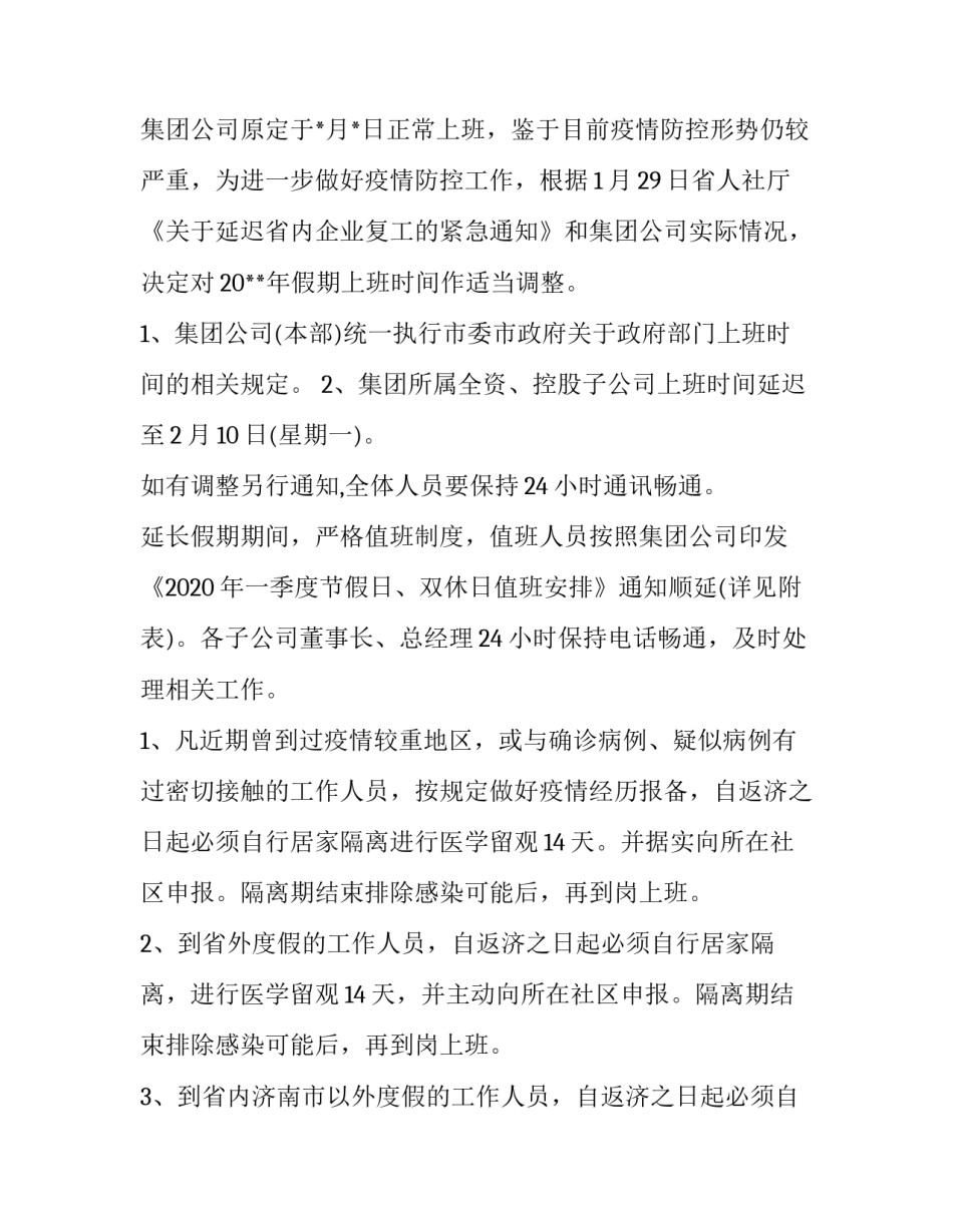 疫情期间去医院看病申请书 疫情期间去医院看病申请书怎么写(八篇)_第3页