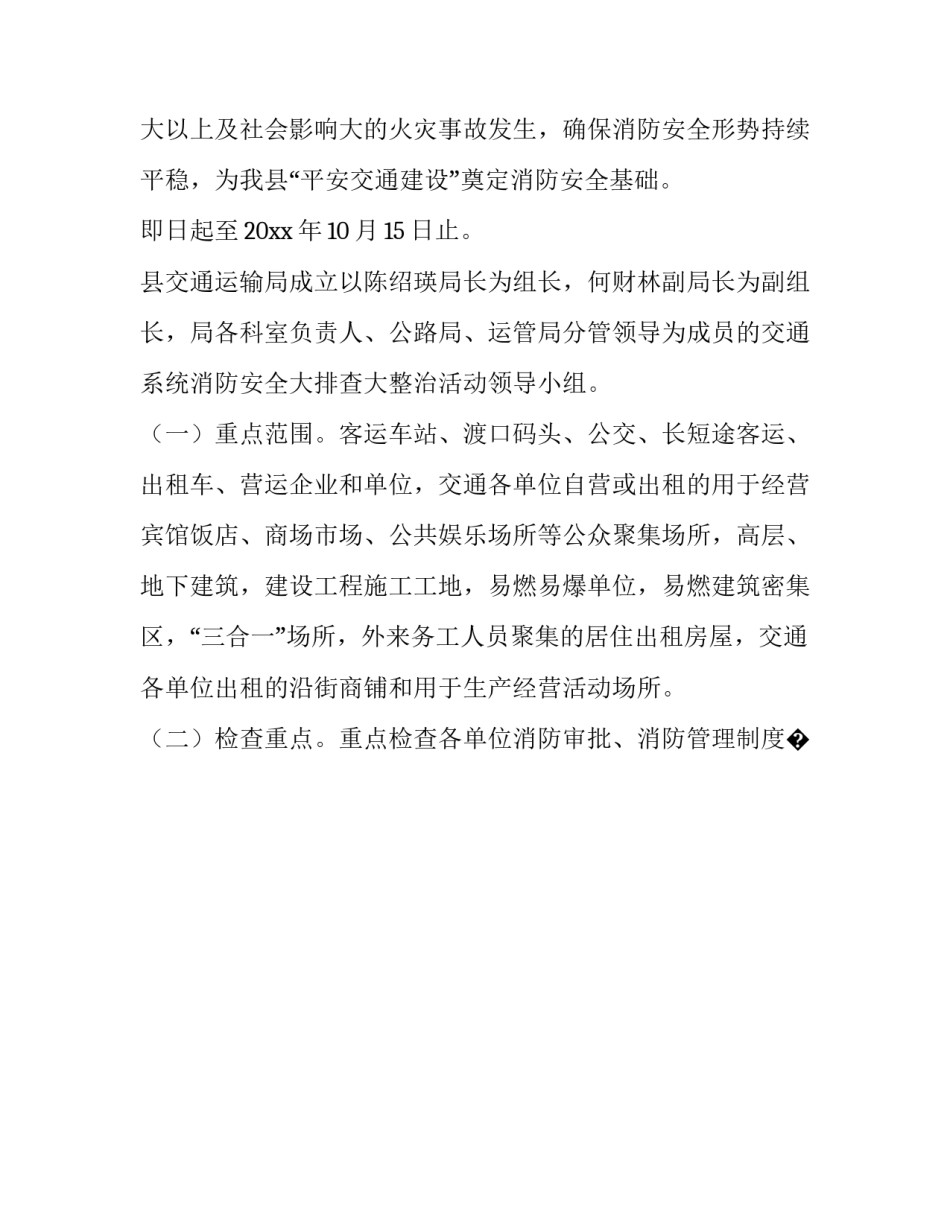 乡镇消防工作心得体会精选 乡镇消防工作心得体会精选篇(8篇)_第2页