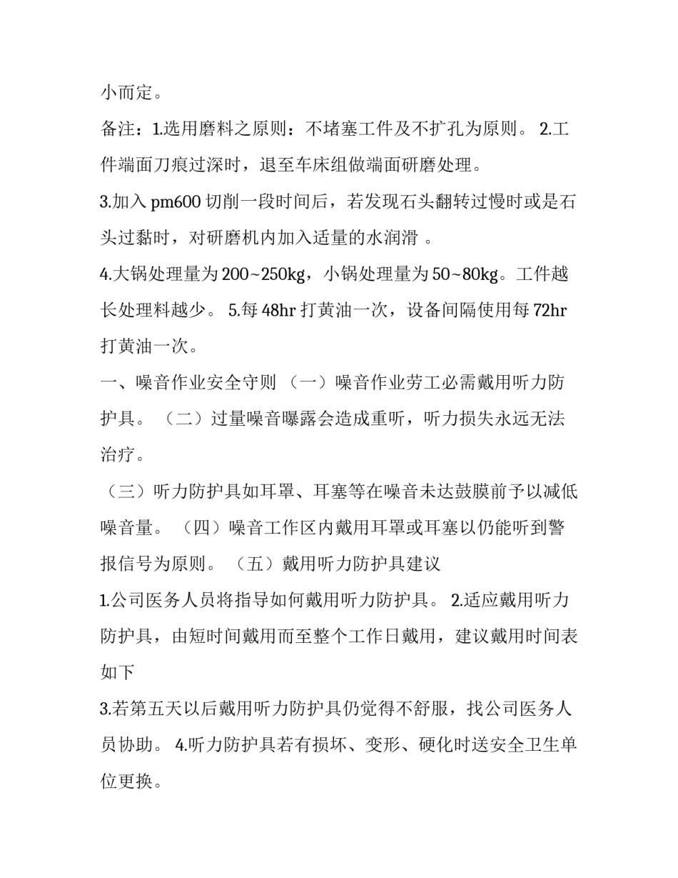 危险化学品进京申请书范本 危险化学品进京申请书范本图片(7篇)_第2页