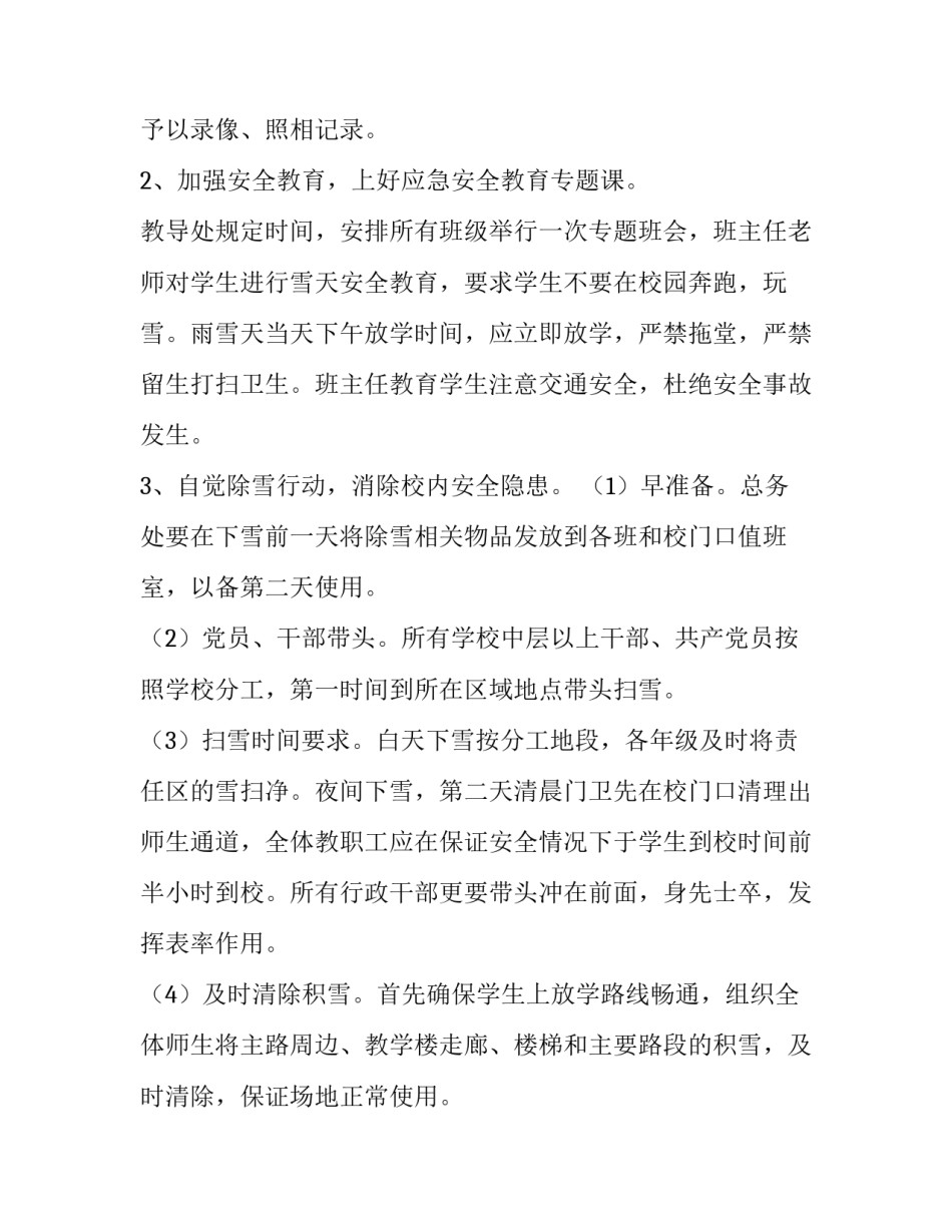 党员冬季心得体会报告 党员冬季心得体会报告范文(五篇)_第2页