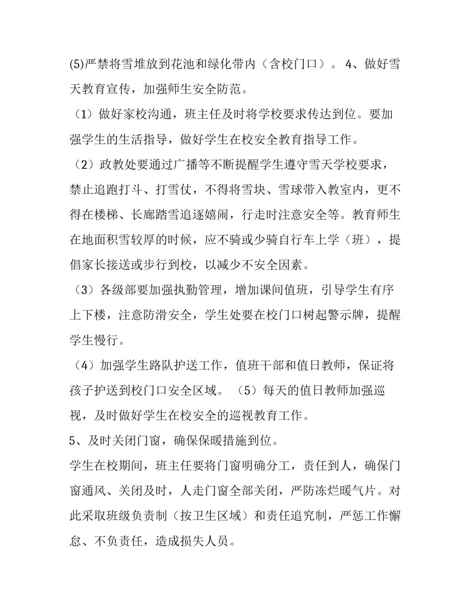 党员冬季心得体会报告 党员冬季心得体会报告范文(五篇)_第3页