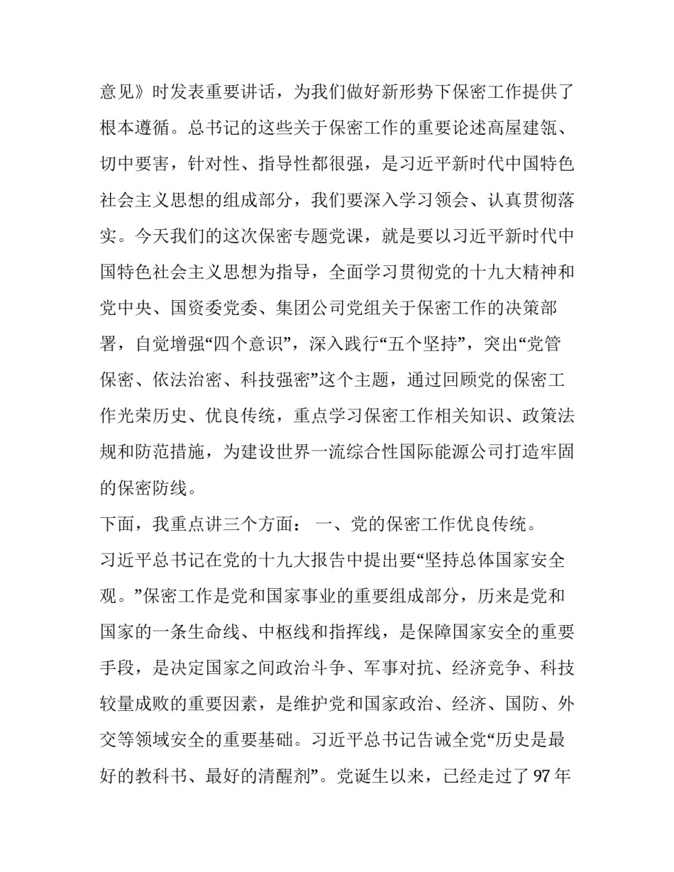 专题党课心得体会交流发言 专题党课心得体会交流发言稿(6篇)_第2页