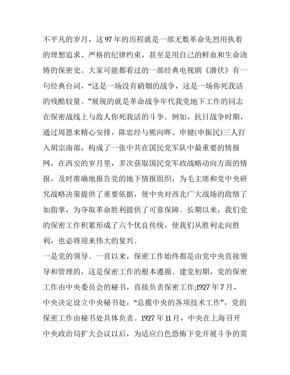 专题党课心得体会交流发言 专题党课心得体会交流发言稿(6篇)_第3页