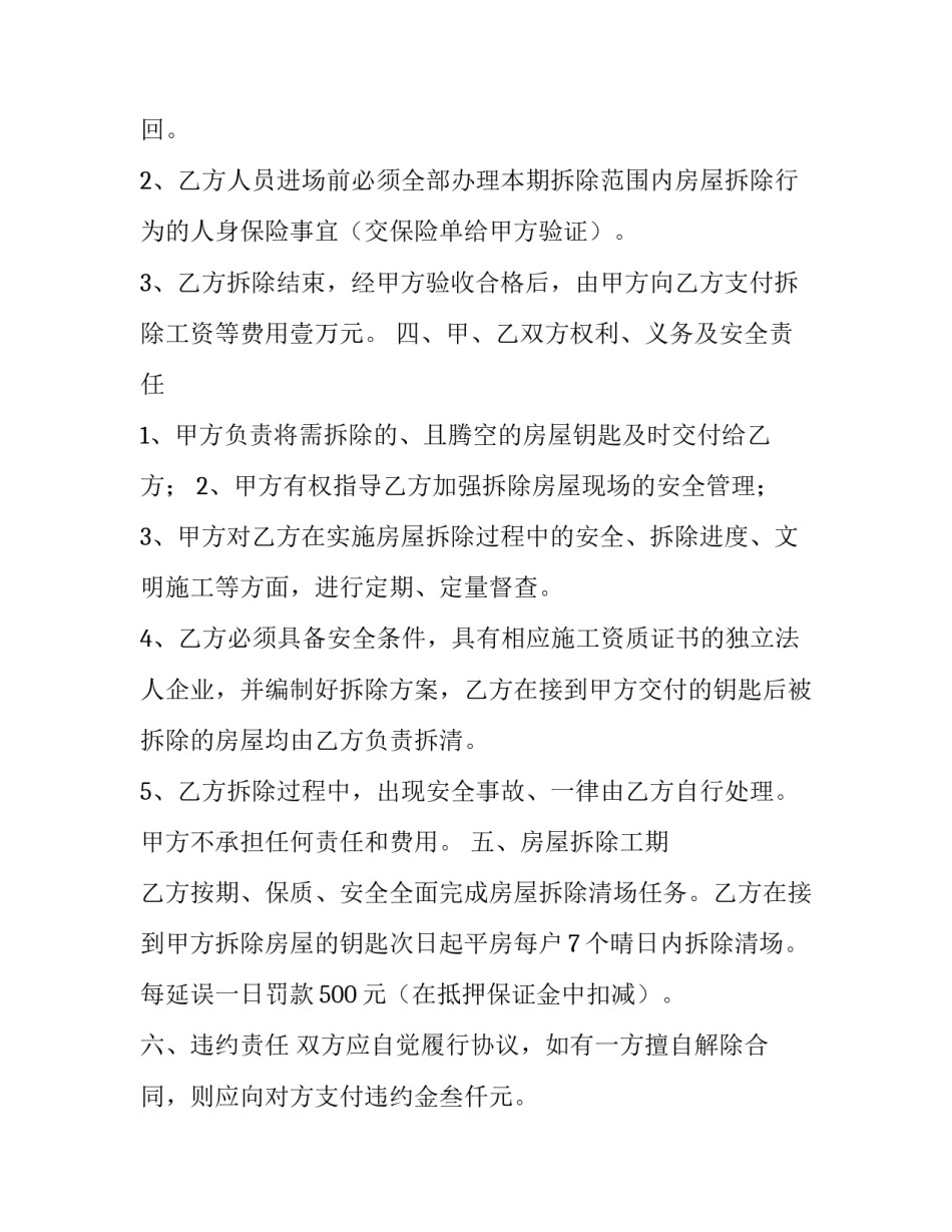 安全协议协议书 安全协议书文本(九篇)_第2页