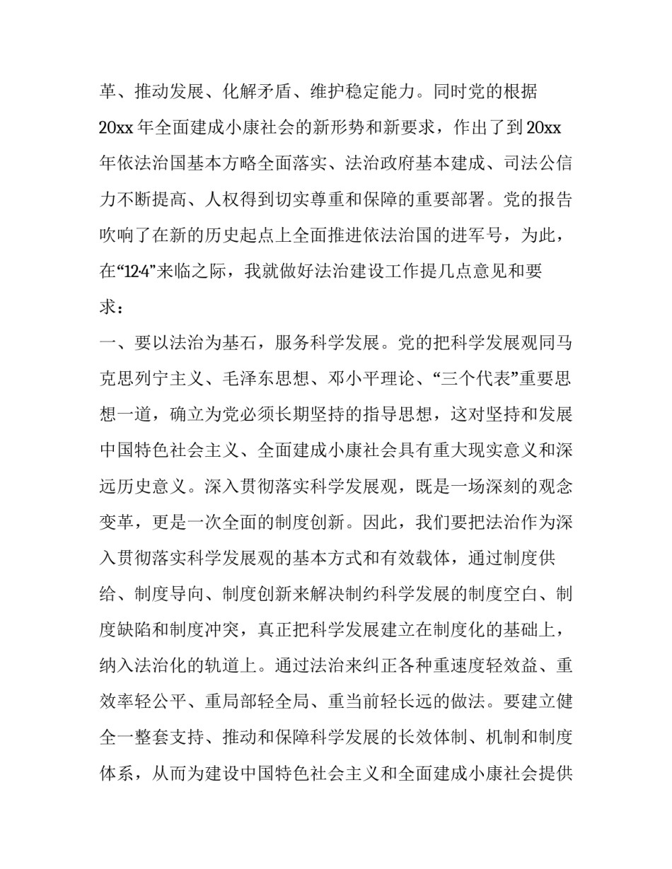 以法为剑心得体会和方法 剑术心得体会(六篇)_第2页