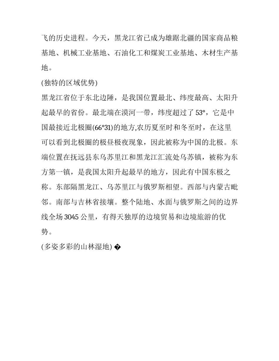 漠河舞厅的心得体会和感想 《漠河舞厅》(九篇)_第2页