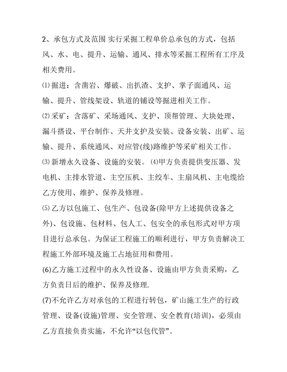 矿山三合一方案协议书 采矿权三合一方案(三篇)_第2页