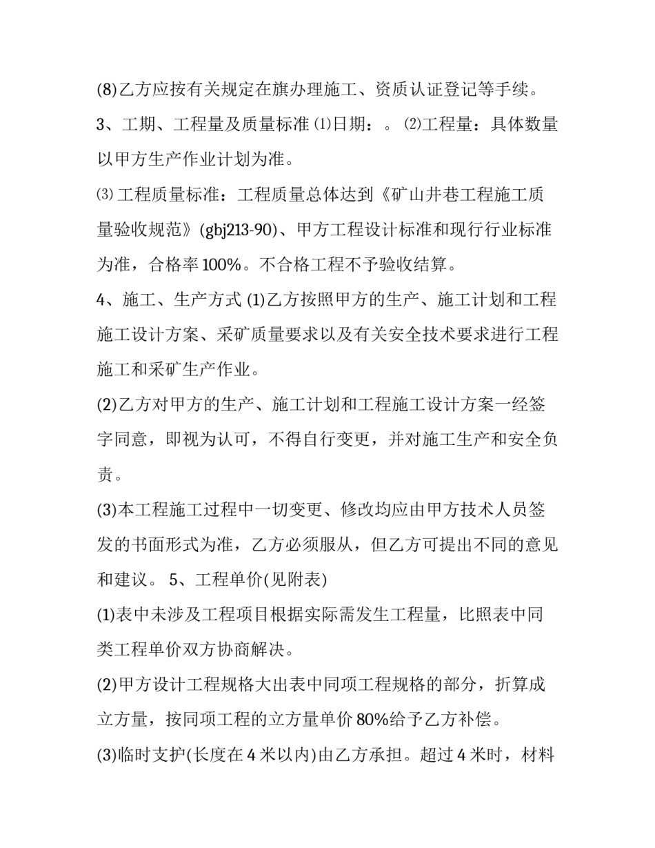 矿山三合一方案协议书 采矿权三合一方案(三篇)_第3页