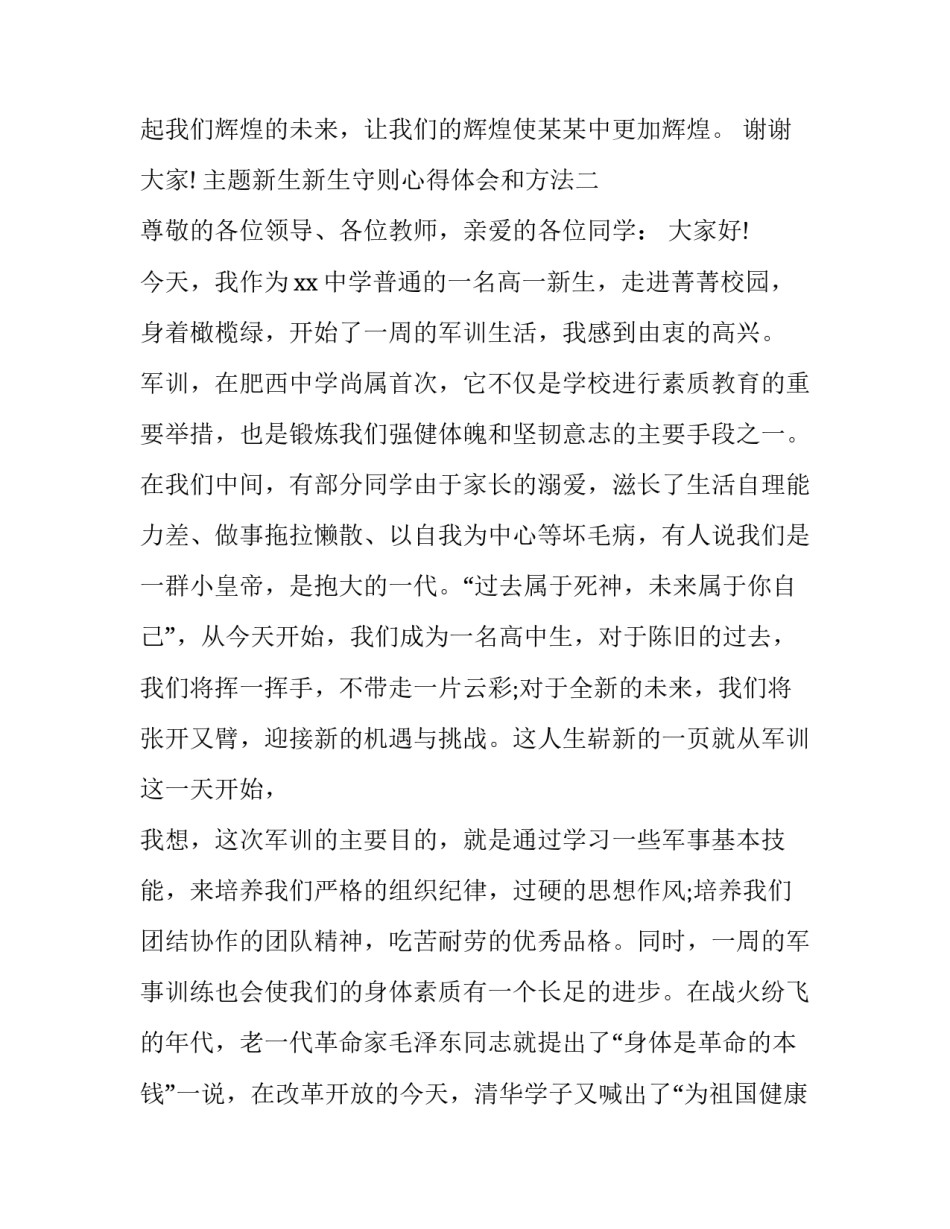 新生新生守则心得体会和方法 新生入学手册心得体会(9篇)_第3页