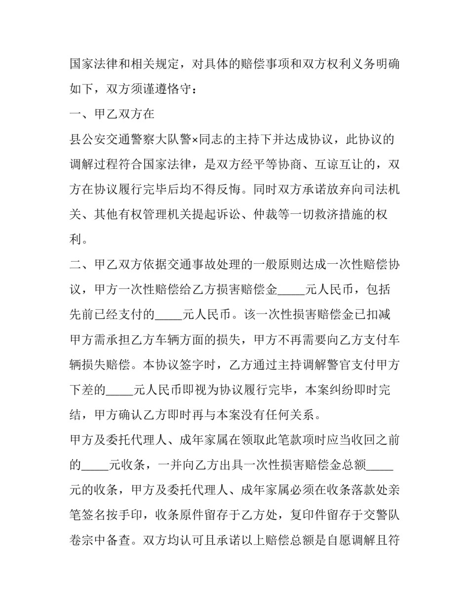 2023年交通事故受害人不签协议书通用(2篇)_第2页