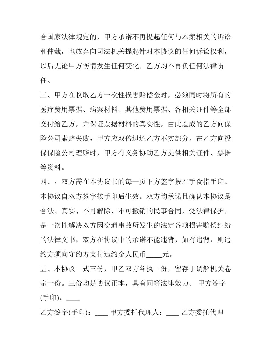 2023年交通事故受害人不签协议书通用(2篇)_第3页