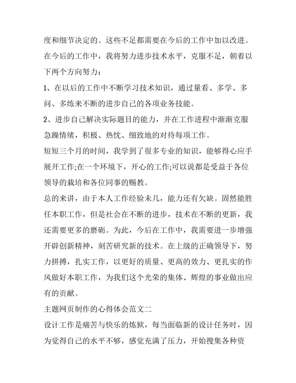 网页制作的心得体会范文 网页制作感悟(5篇)_第2页