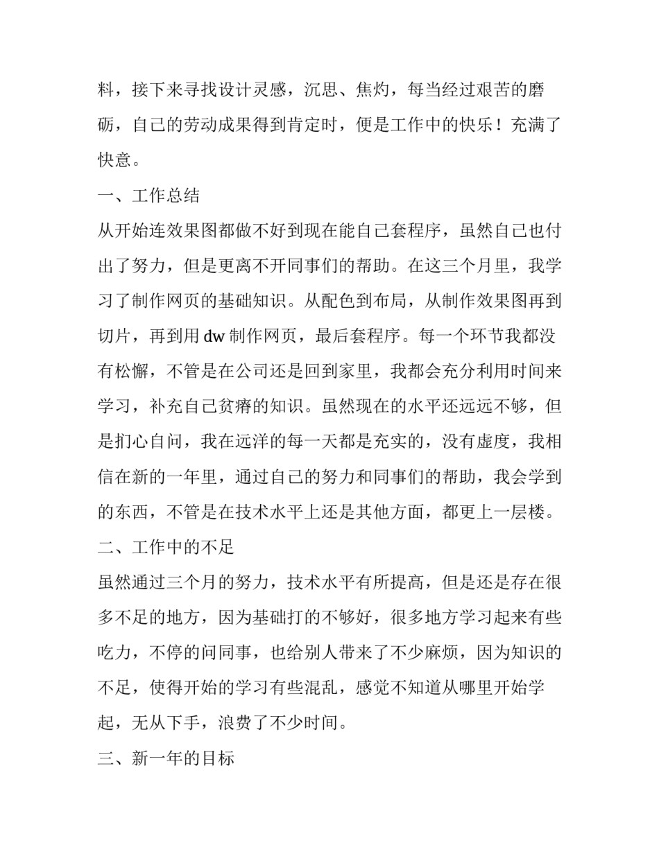 网页制作的心得体会范文 网页制作感悟(5篇)_第3页
