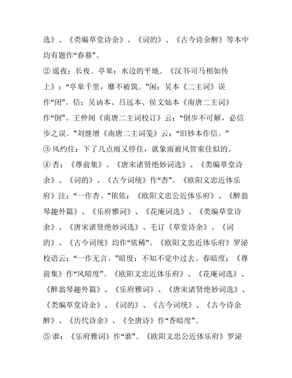 唐宋的心得体会范文 唐宋诗词感悟(3篇)_第2页