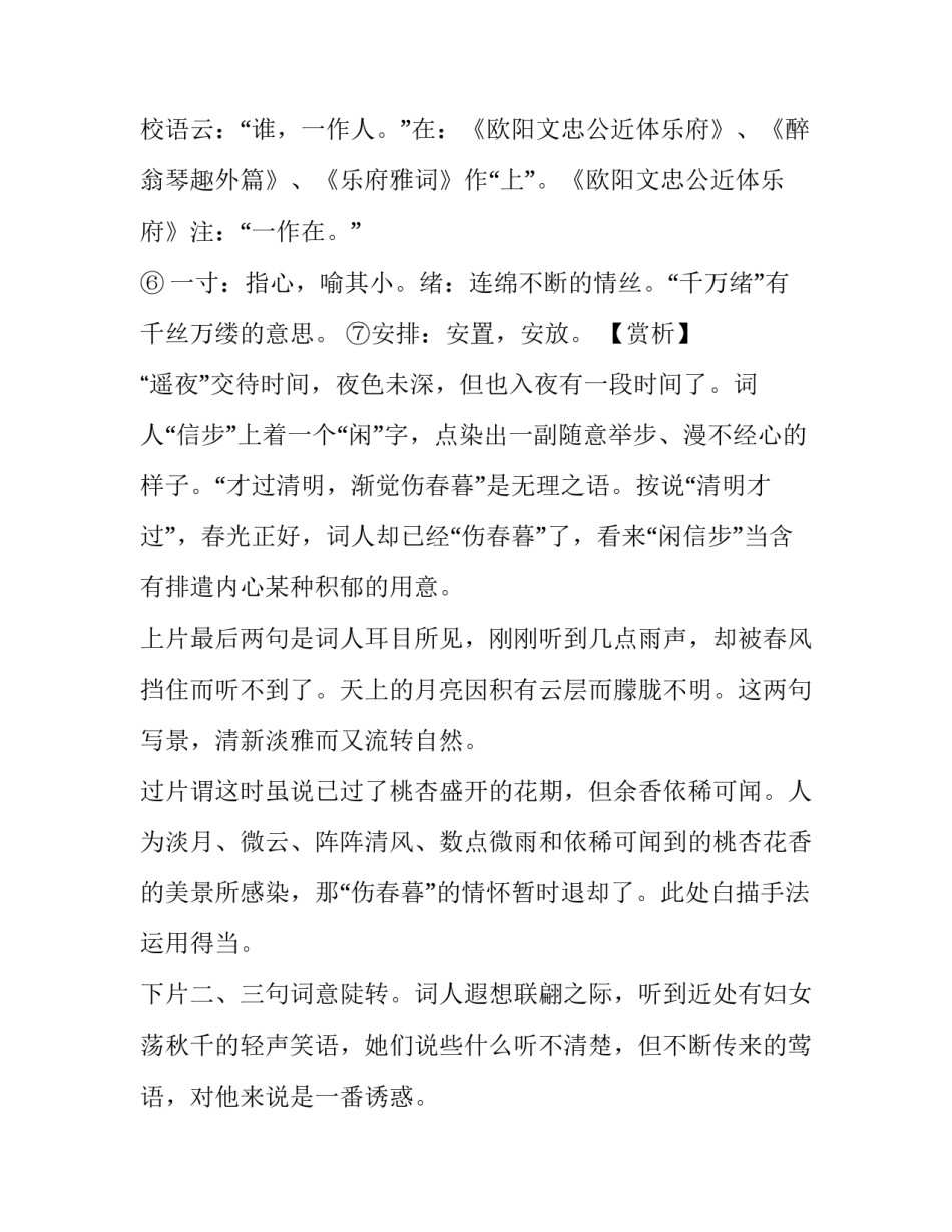 唐宋的心得体会范文 唐宋诗词感悟(3篇)_第3页