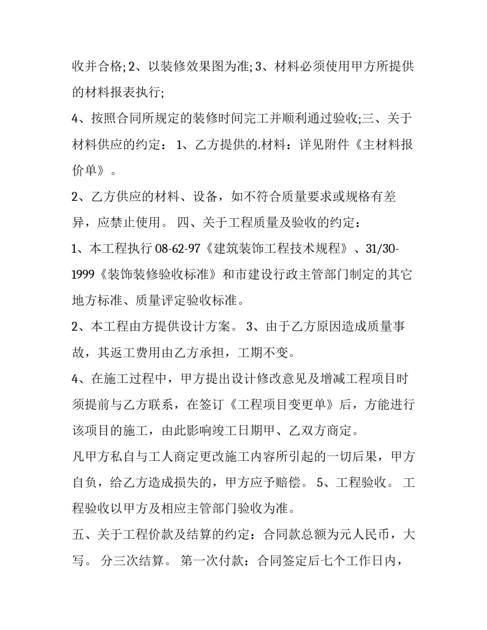 定向收购协议书范本 项目收购意向协议书范本(四篇)_第2页