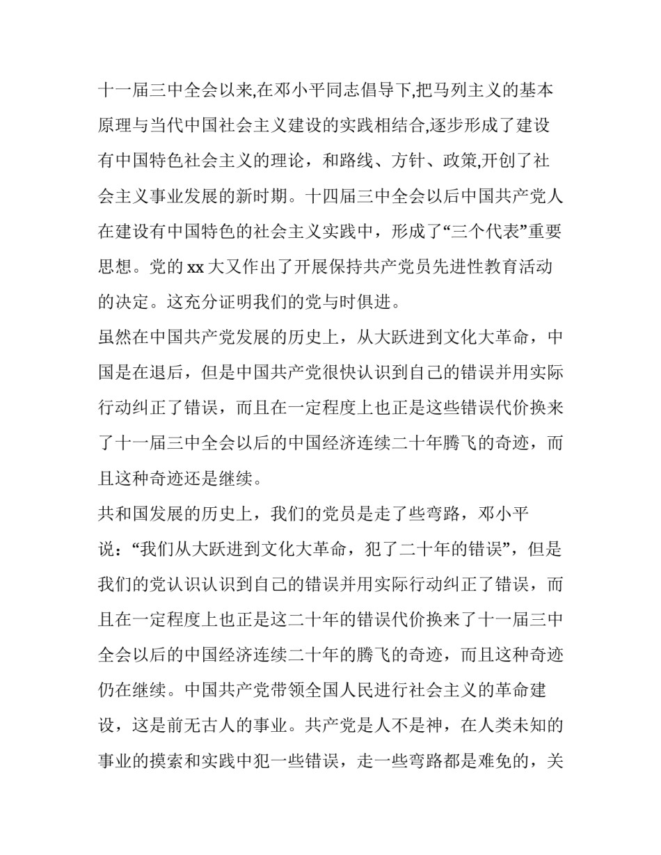 党历史心得体会范文 党史心得体会范文精选(4篇)_第2页