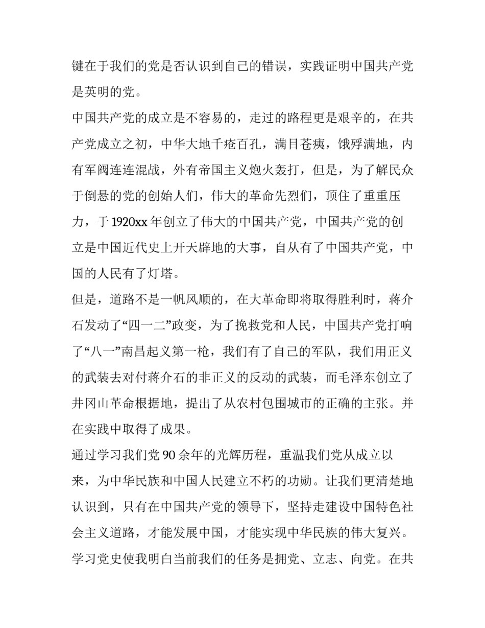 党历史心得体会范文 党史心得体会范文精选(4篇)_第3页