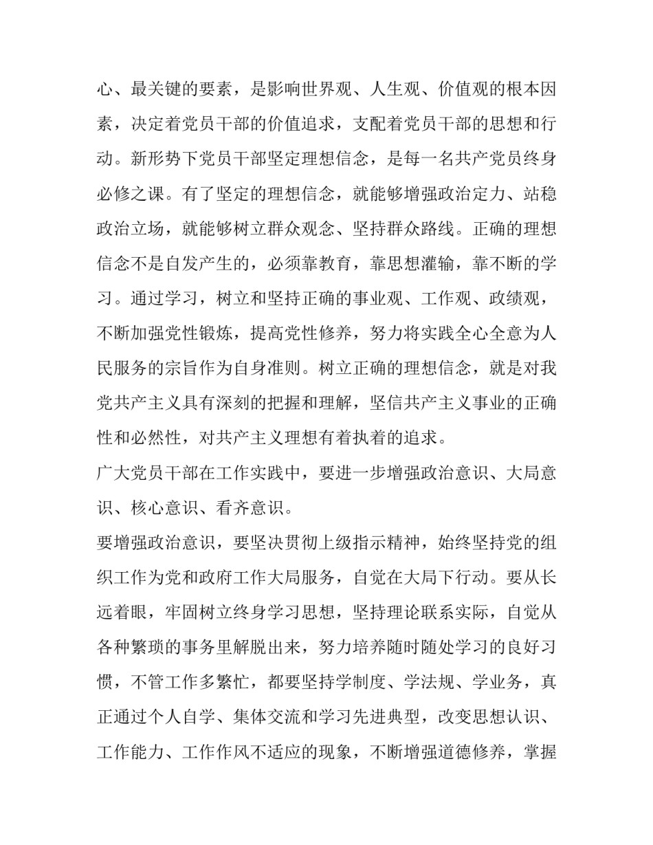 党的信念心得体会 党的理想信念心得(3篇)_第2页