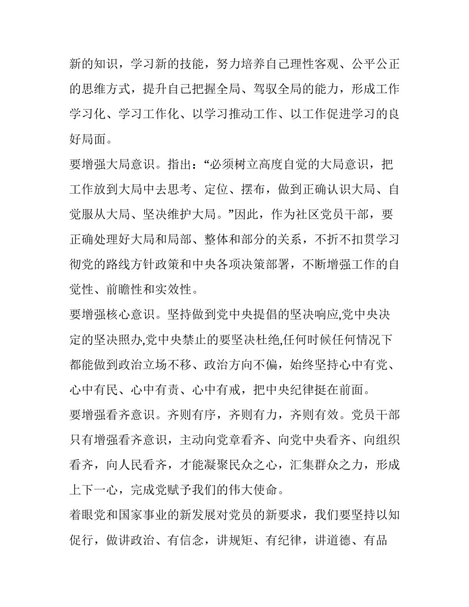 党的信念心得体会 党的理想信念心得(3篇)_第3页