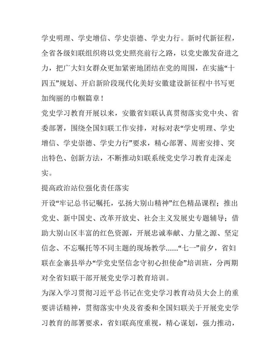 建党一百心得体会报告 建党一百感想(三篇)_第2页