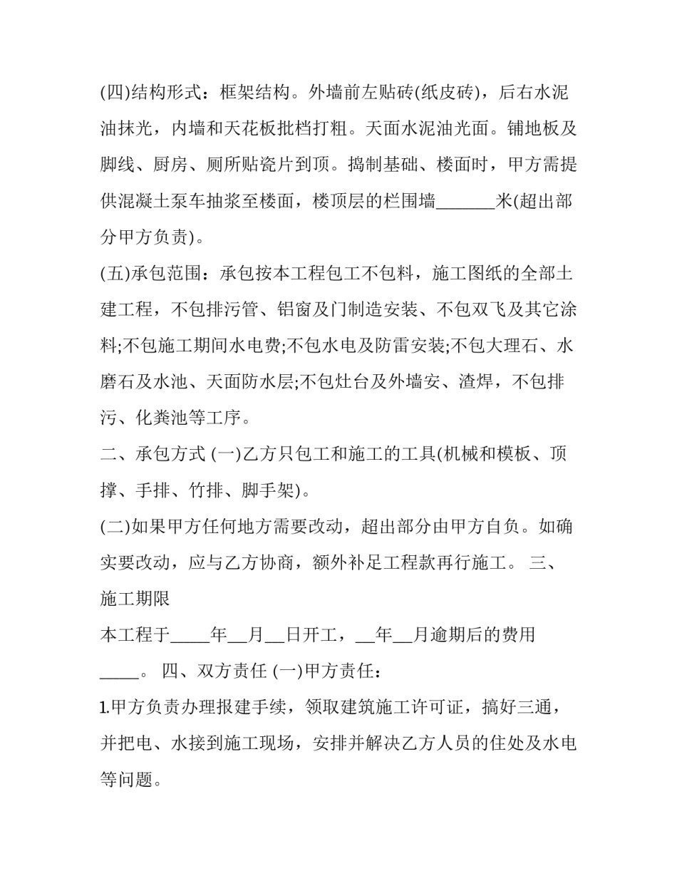 承包项目协议书汇总 项目承包合同协议书(3篇)_第2页