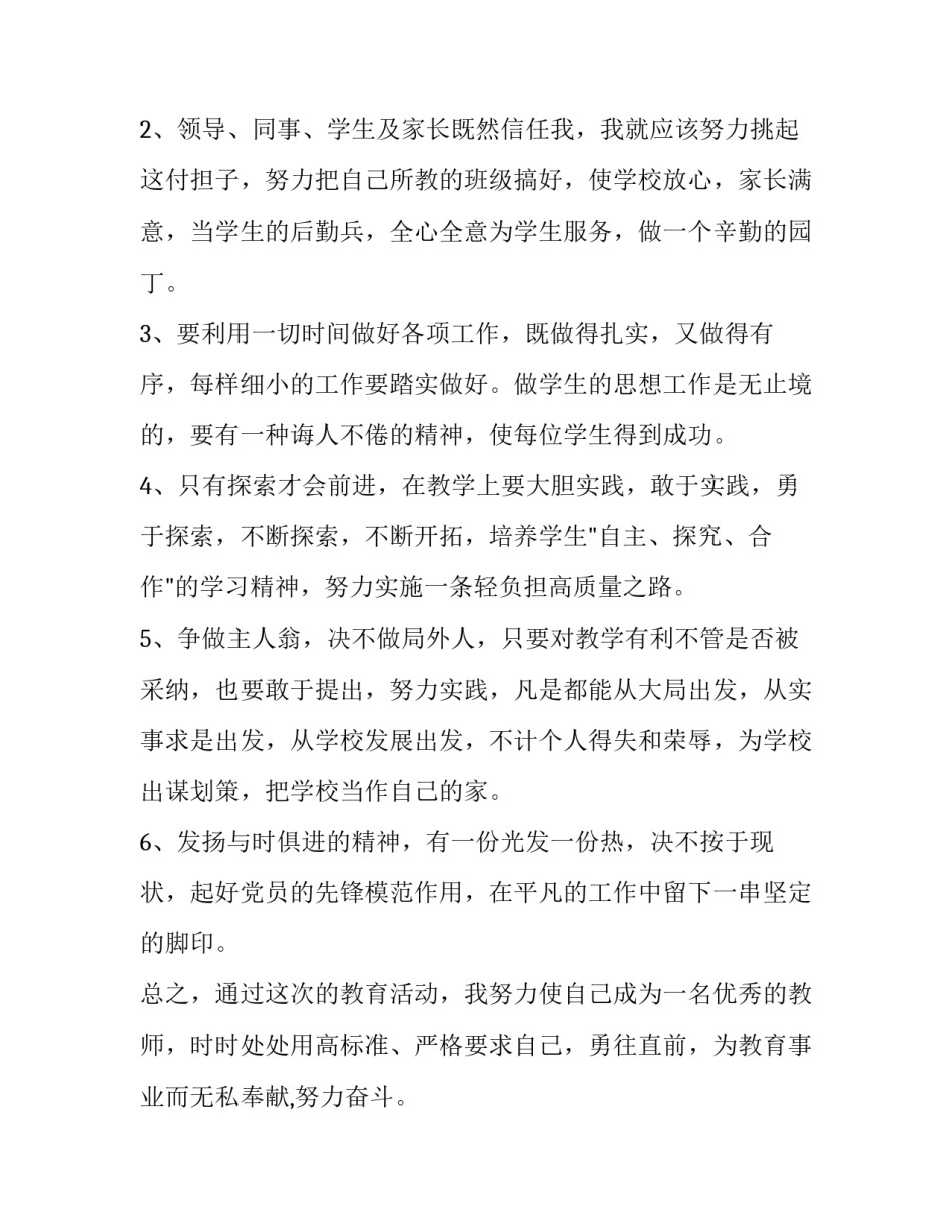 党员带头抗击疫情心得体会简短 党员抗击疫情专题心得体会(三篇)_第3页