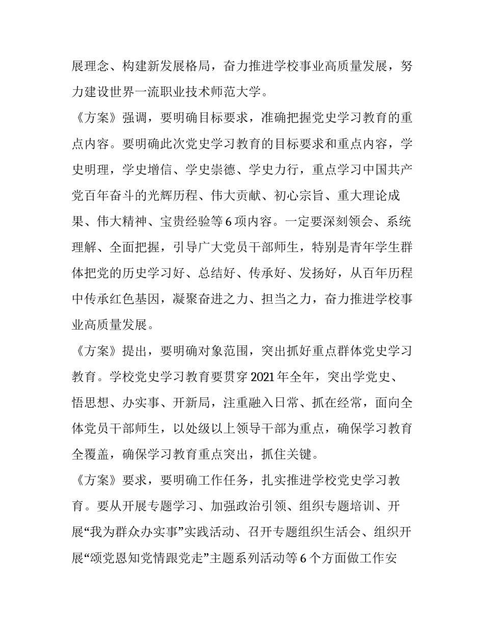 党史教育心得体会5和方法 党史教育心得体会2(四篇)_第2页