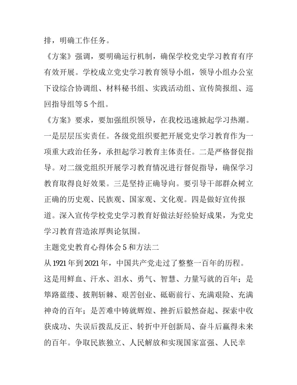 党史教育心得体会5和方法 党史教育心得体会2(四篇)_第3页